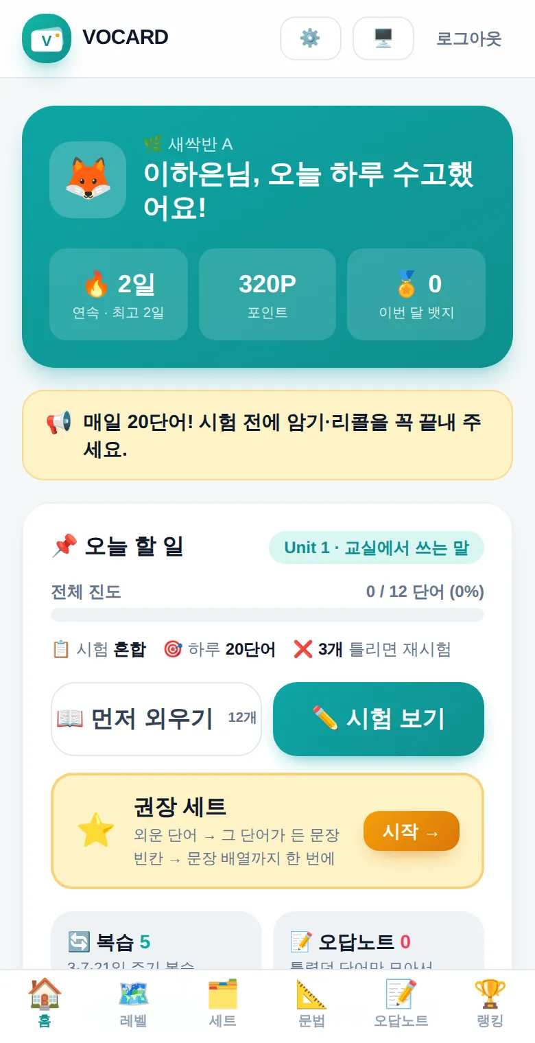 VOCARD 오늘 할 일 화면